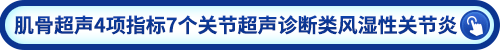 成都肌骨超声