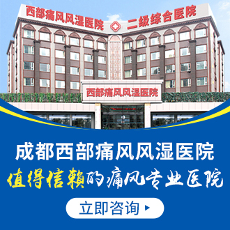 痛风病人饮食禁忌?成都痛风医院排名第一专家指引