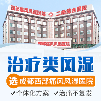 成都类风湿专科医院：类风湿饮食该注意哪些?